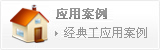 工程實(shí)例